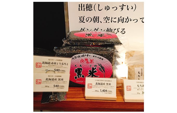 もちもち食感が美味しい！低農薬、低肥料にこだわる北海道産黒米「きたのむらさき」