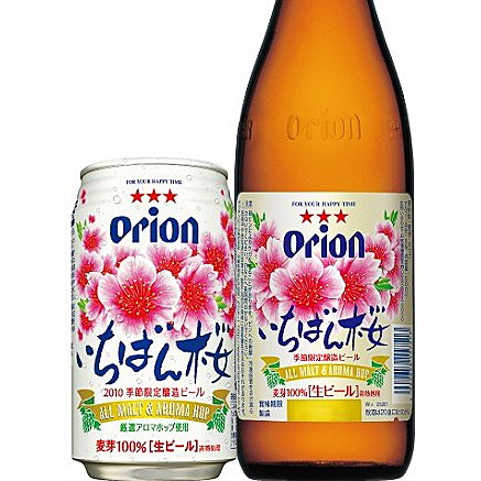 沖縄はもうお花見？！お花見シーズンに！オリオン早春限定ビール「いちばん桜」