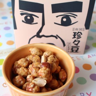 大河ドラマ「西郷どん」に沸く鹿児島・薩摩の豆菓子「珍々豆（ちんちんまめ）」とは？