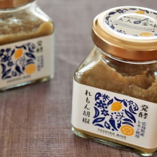 広島県産レモンを使用した『よしの味噌』の「発酵れもん胡椒」