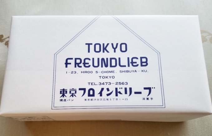一番好きなクッキーを聞かれたら迷わず答える『東京フロインドリーブ』