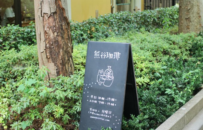 コーヒー好きにオススメ！大宮の氷川神社の参道『熊谷珈琲』のブレンド珈琲