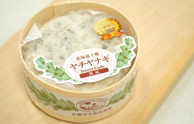 季節限定！北海道の森が薫る“共働学舎”の熟成チーズ「ヤチヤナギ」