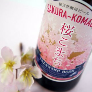 桜の開花へカウントダウン！今年のお花見は日本初の桜酵母で醸造したビールはいかが？