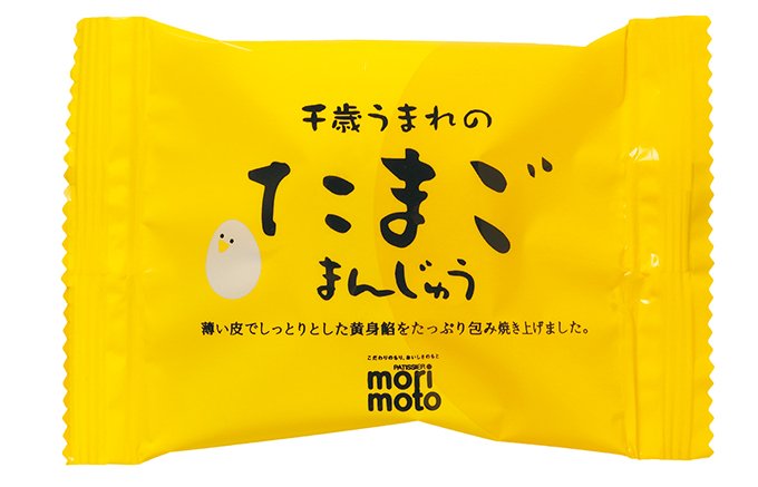 美味しすぎる！まるで卵そのもの！北海道の「たまごまんじゅう」