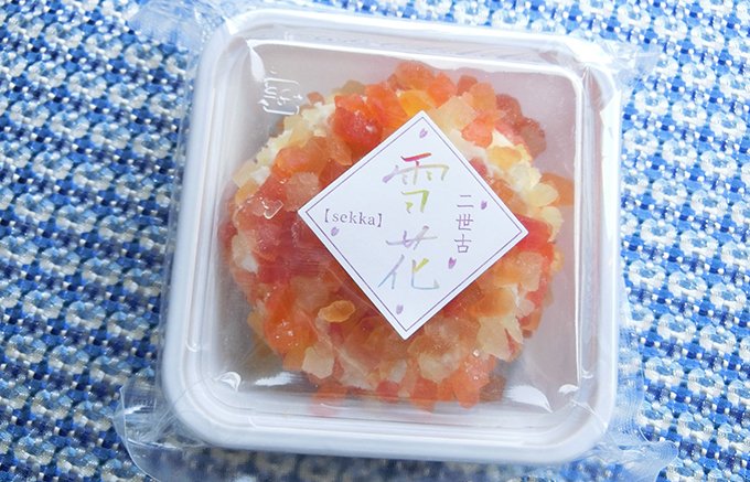 まるで食べる宝石箱！北海道：ニセコチーズ工房の二世古「雪花」