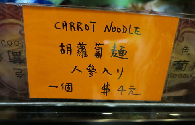 思わず人に教えたくなる、とっておきの「香港カラフル麺」