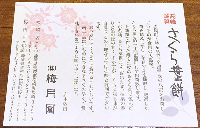 桜の葉が主役！日本で最も美しい村のさくら葉餅