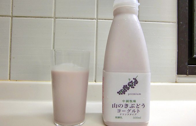 本物の牛乳から作る山ぶどうのごくごく飲めるヨーグルト