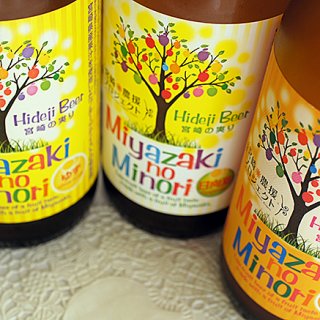 フル・フル・フルーティ！宮崎ひでじビールのMiyazaki no Minori
