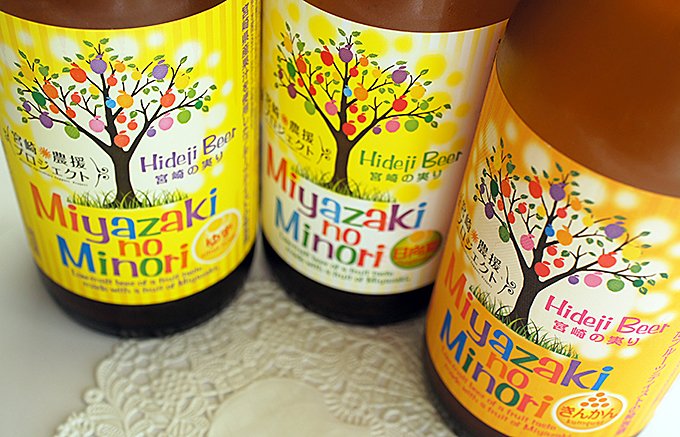 フル・フル・フルーティ！宮崎ひでじビールのMiyazaki no Minori