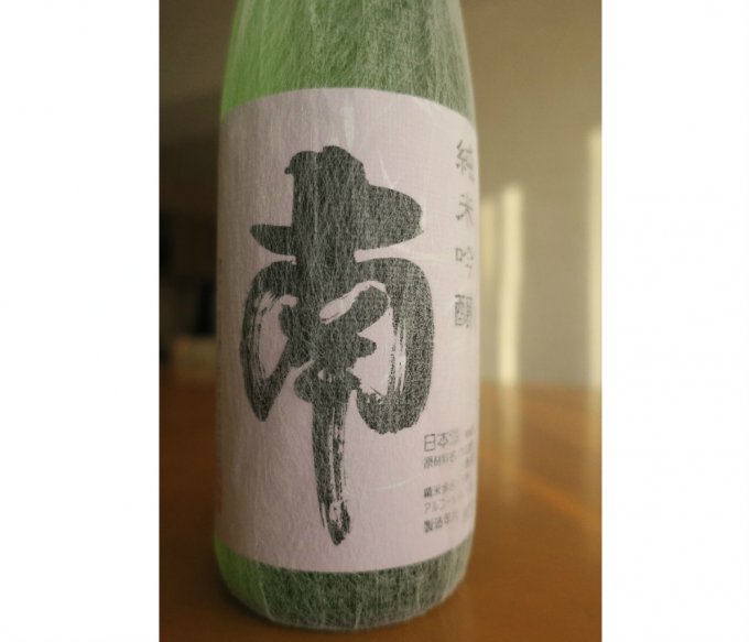和洋中どんな料理にも合う使い勝手の良い日本酒、高知県・南酒造場の「南」！