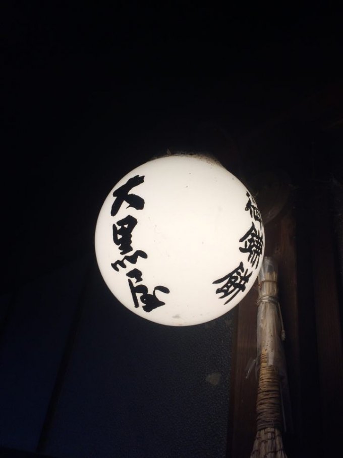 錦秋の京都でひっそりと佇む和菓子屋。京都・大黒屋鎌餅本舗 の「鎌餅」