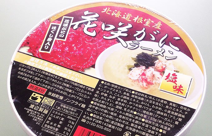 500円の高級カップ麺の実力とは？北海道根室産「花咲がにラーメン」