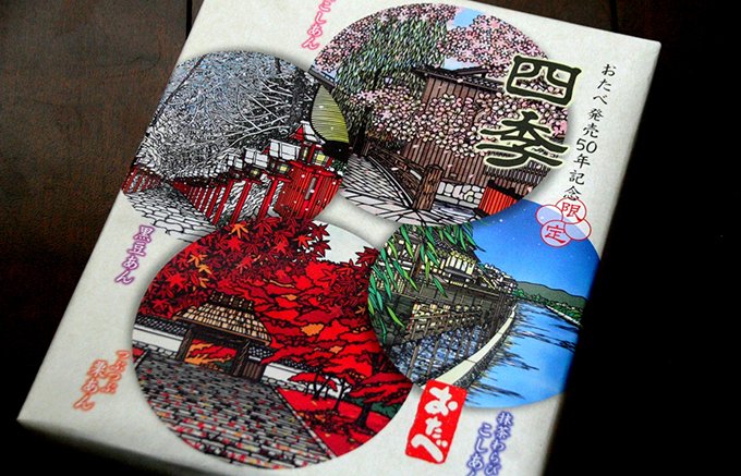 「おたべ」発売50周年記念！京都名物・生八つ橋の進化系「四季」が登場！