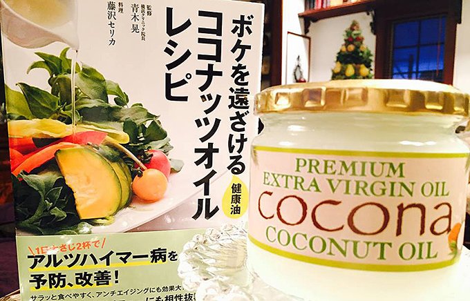 健康美容の新常識　ココナッツオイルの最高峰COCONA