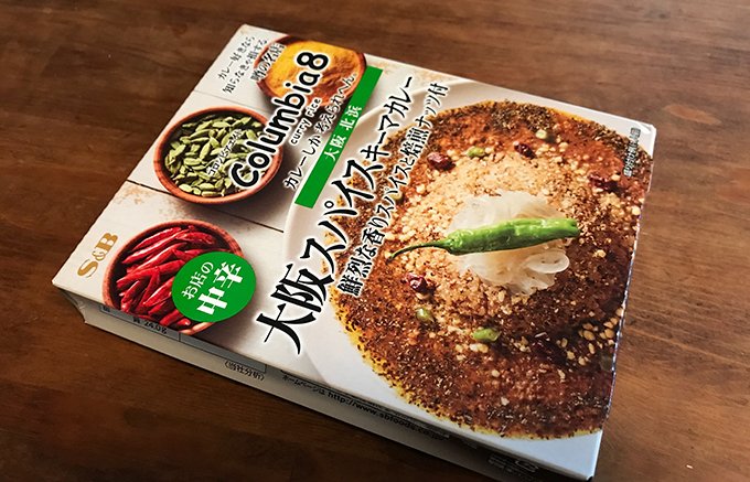 【8月14日発売開始】大阪スパイスカレーの真髄を自宅で“体験”する