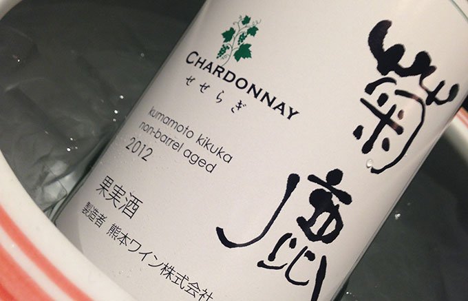 水と緑の国の静かなる情熱の火。「熊本ワイン」、美しく優しい清涼