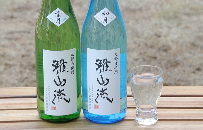 明治3年創業、山形「新藤酒造店」の、地元米100％が映える日本酒「雅山流」