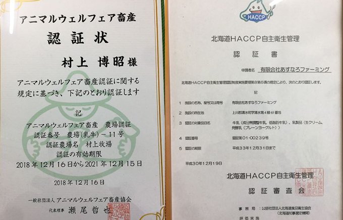 【北海道】お世辞抜きで日本一。完全無添加バターの味に激震させられた牧場 【北海道】お世辞抜きで日本一。完全無添加バターの味に激震させられた牧場