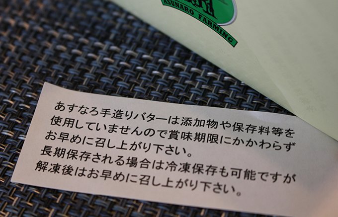 【北海道】お世辞抜きで日本一。完全無添加バターの味に激震させられた牧場 【北海道】お世辞抜きで日本一。完全無添加バターの味に激震させられた牧場