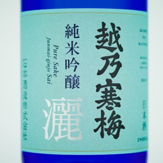 暑い夏だからこそキンキンに冷えた日本酒もおつなもの！新潟・石本酒造「越乃寒梅」