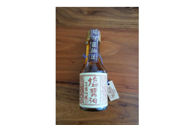 沖縄でわざわざ買いたい！独特の旨味とコクが絶妙な塩醤油
