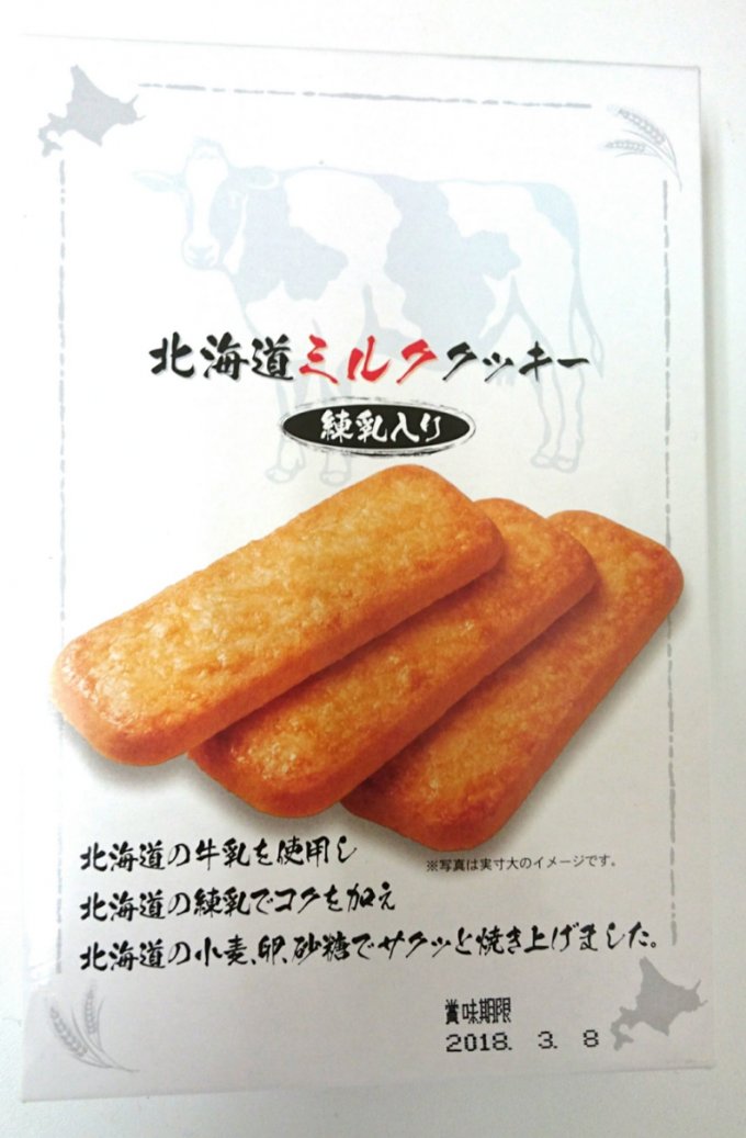 北海道を知り尽くしている人がつくるから北海道の味になったミルククッキー