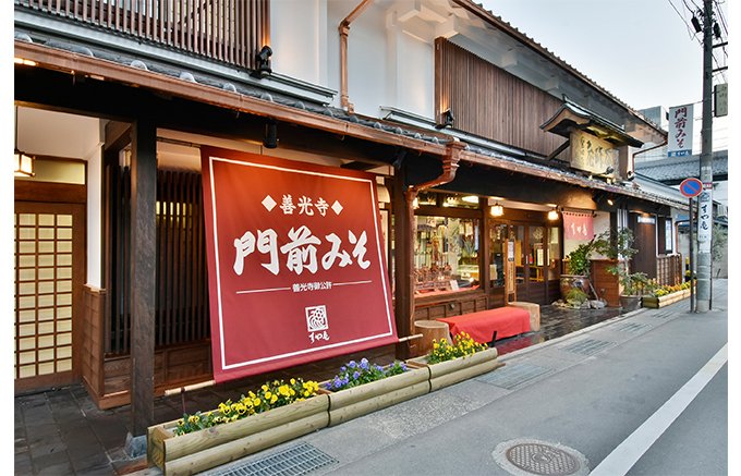 【長野県】創業明治35年から続く、善光寺御公許品の味噌「門前みそ」 【長野県】創業明治35年から続く、善光寺御公許品の味噌「門前みそ」
