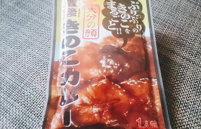 シイタケが決めて！大分県産の乾し椎茸を本格カレーで煮込んだ「豊後きのこカレー」
