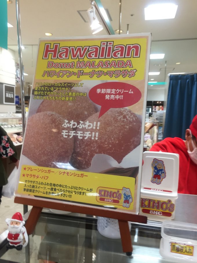 『KIMO'S  HAWAII』のハワイアンドーナツ「マラサダ」