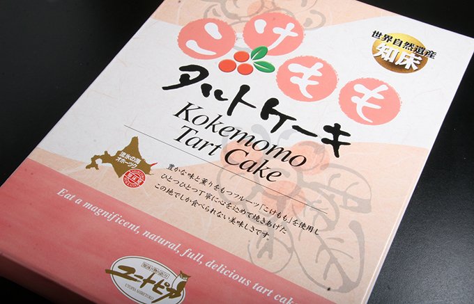 北海道・知床で自生する“こけもも”が入った甘酸っぱい「こけももタルトケーキ」