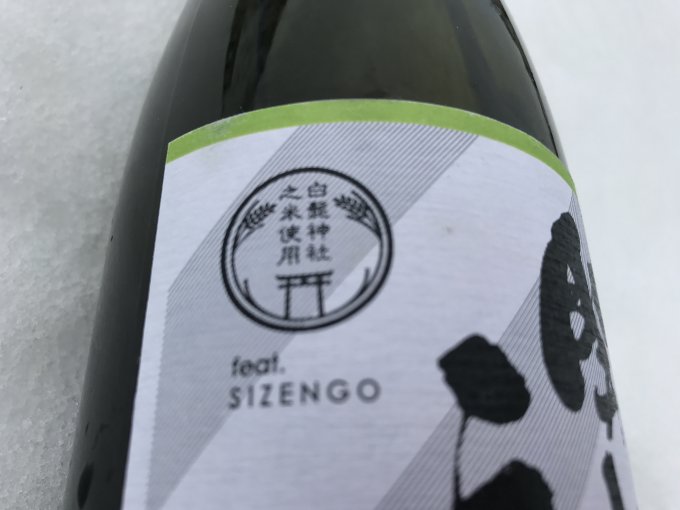 開拓者たちの子孫がスピリッツを受け継いで作った日本酒「開拓のうた」