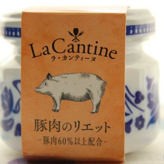 手間をかけずにフレンチにかえる「ラ・カンティーヌ」の豚肉のリエット