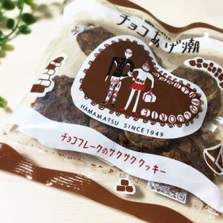 浜松の人気土産が期間限定の味で登場！ちょっぴり大人な「チョコあげ潮」