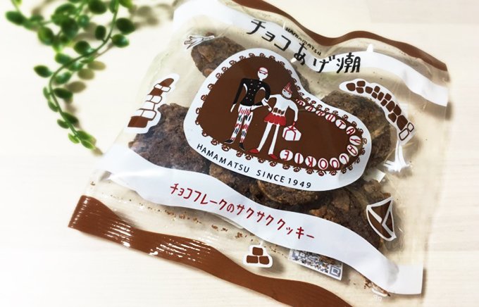浜松の人気土産が期間限定の味で登場！ちょっぴり大人な「チョコあげ潮」