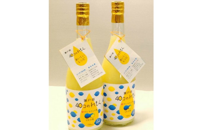希少な国産レモン40個をぎゅっと絞った果汁は、まさにホンモノを感じさせる品質