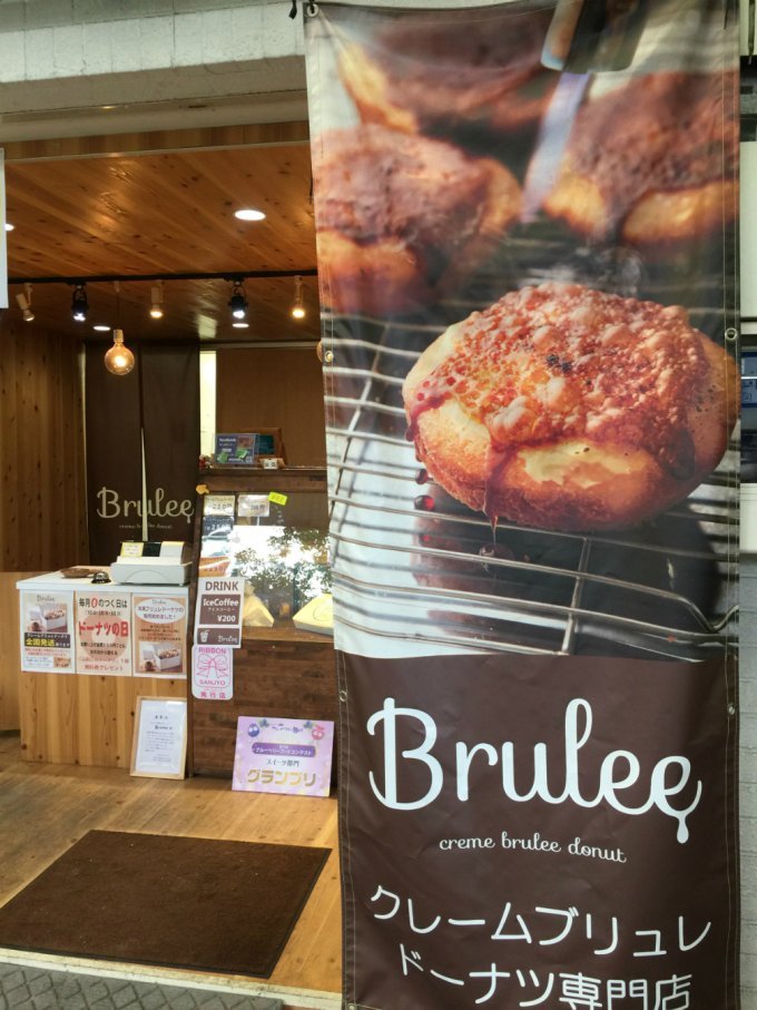 日本でここだけの味は大人気！京都「Brulee」考案のクレームブリュレドーナツ