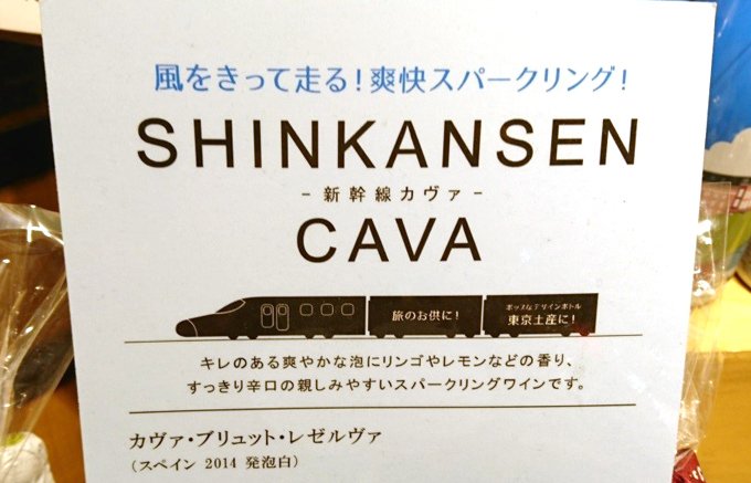 東京駅でしか買えない！『エノテカ』の「新幹線カヴァ」は希少価値のある手土産に