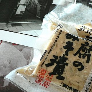 九州唐津 川島豆腐店の豆腐のみそ漬け