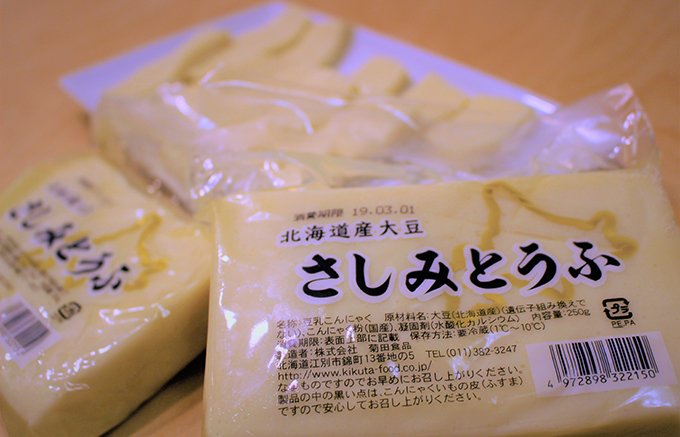 【北海道】まさに「大豆界のトロ」。濃厚で、純粋な美味しい菊田食品の豆腐たち 【北海道】まさに「大豆界のトロ」。濃厚で、純粋な美味しい菊田食品の豆腐たち