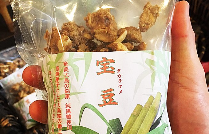 奄美大島で出会った手作りの黒糖菓子「宝豆」