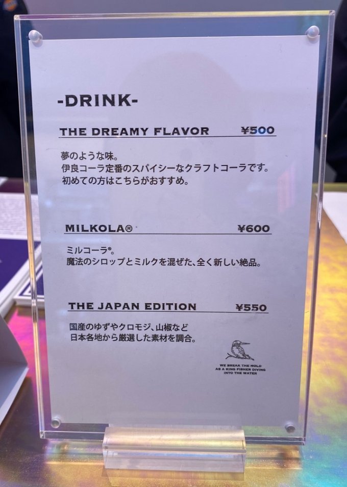 “クラフトコーラと言えば”の名店「伊良コーラ」の新店が渋谷に！