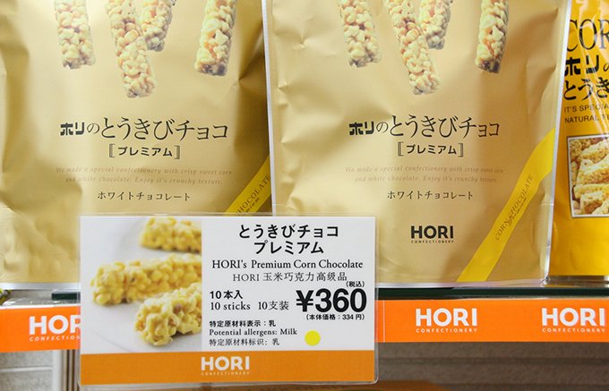 【北海道 人気空港土産】ホリの「とうきびチョコ」にプレミアムバージョンが新登場