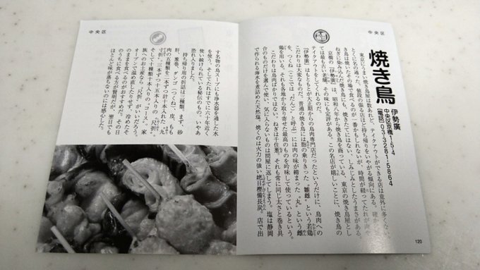 大正１０年創業「伊勢廣」老舗焼き鳥は、王道の間違いない絶品手土産