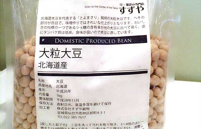 ロシアでも日本でも自宅で納豆をつくるなら、【北海道産】大豆「とよまさり」