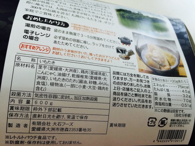 300年の伝統ある愛媛県大洲の郷土料理「いもたき」を無添加レトルトで
