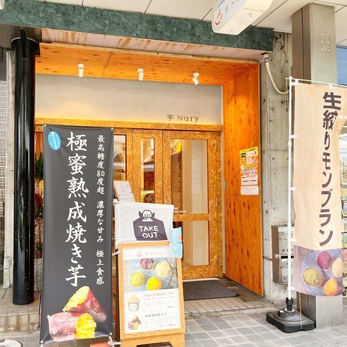 《糖度50度以上》和歌山の「極蜜焼芋専門店」が手掛けるやきいも＆スイーツ【PR】