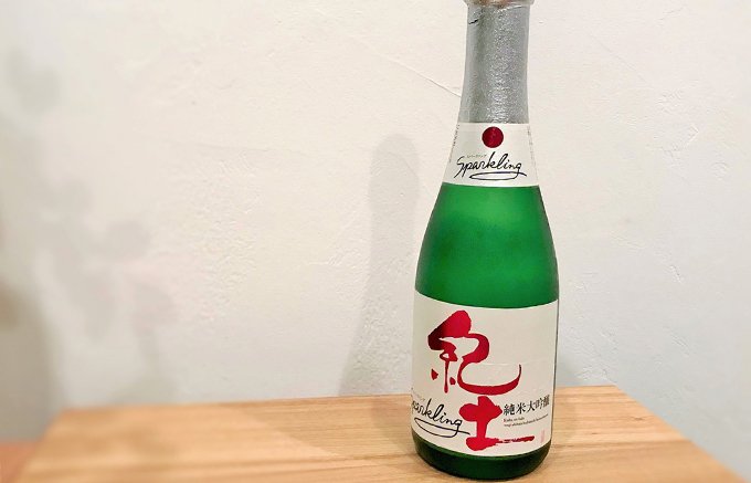 泡の日本酒でパーティを華やかに！「紀土（キッド）純米大吟醸スパークリング」