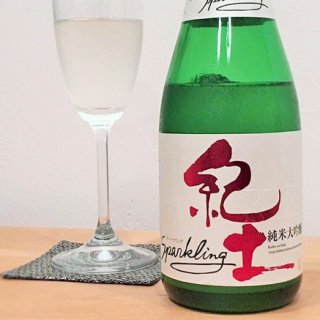 泡の日本酒でパーティを華やかに！「紀土（キッド）純米大吟醸スパークリング」